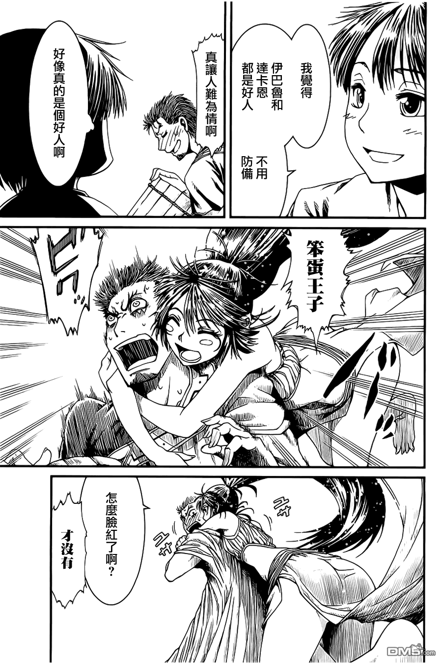 四方世界之王 - 第13话 - 第15张图