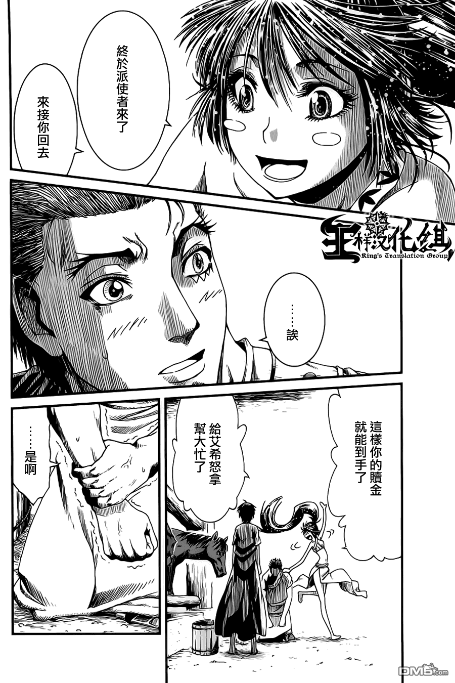 四方世界之王 - 第13话 - 第16张图