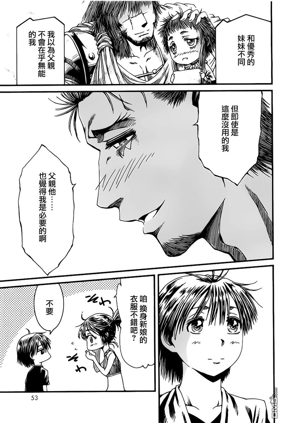 四方世界之王 - 第13话 - 第17张图