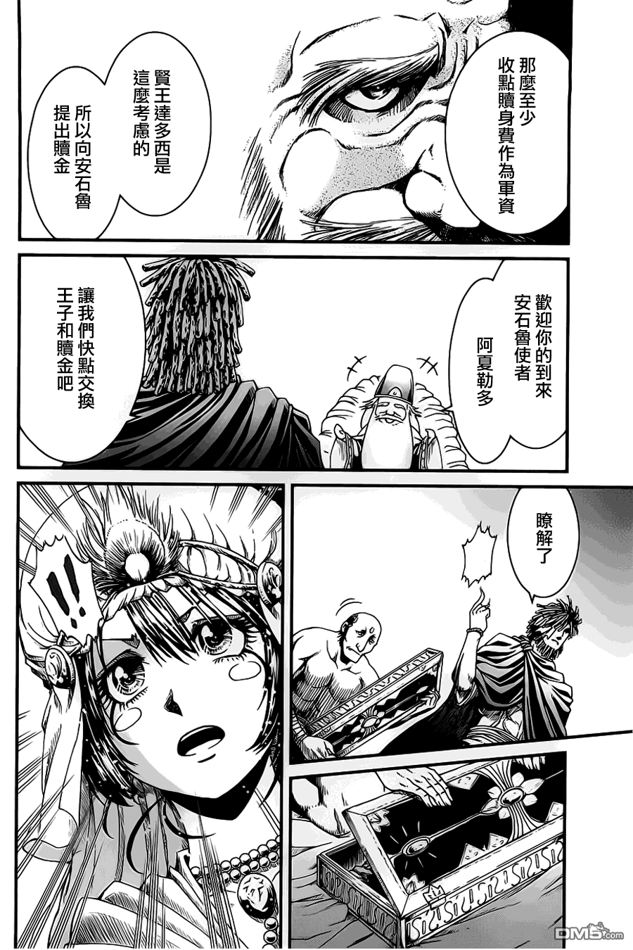 四方世界之王 - 第13话 - 第20张图