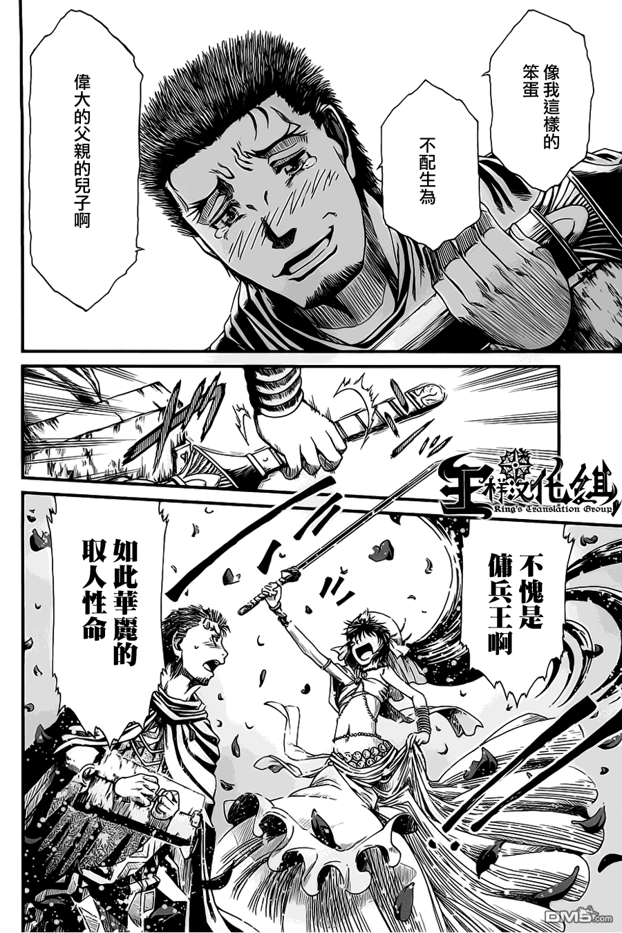 四方世界之王 - 第13话 - 第24张图