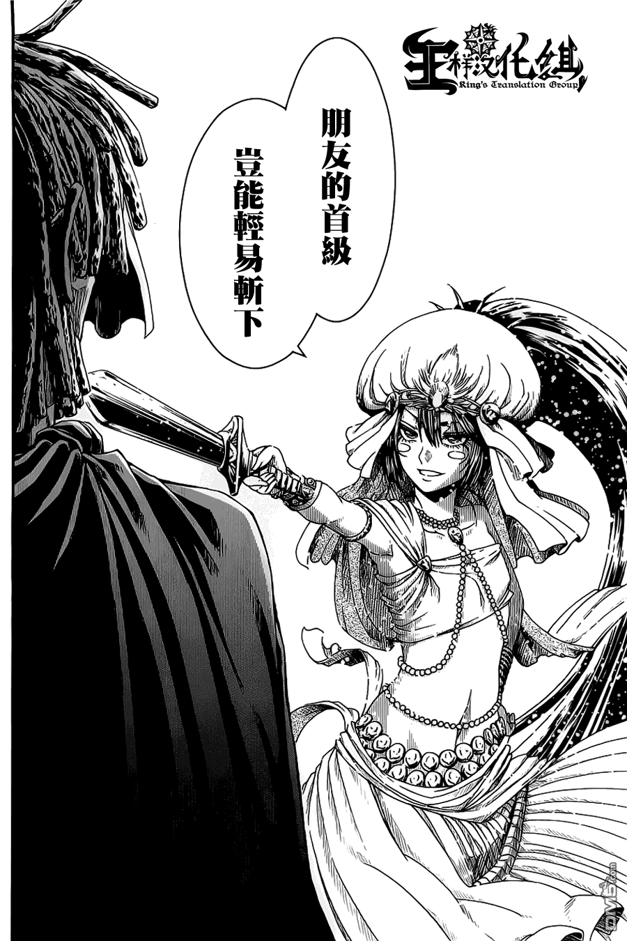 四方世界之王 - 第13话 - 第26张图