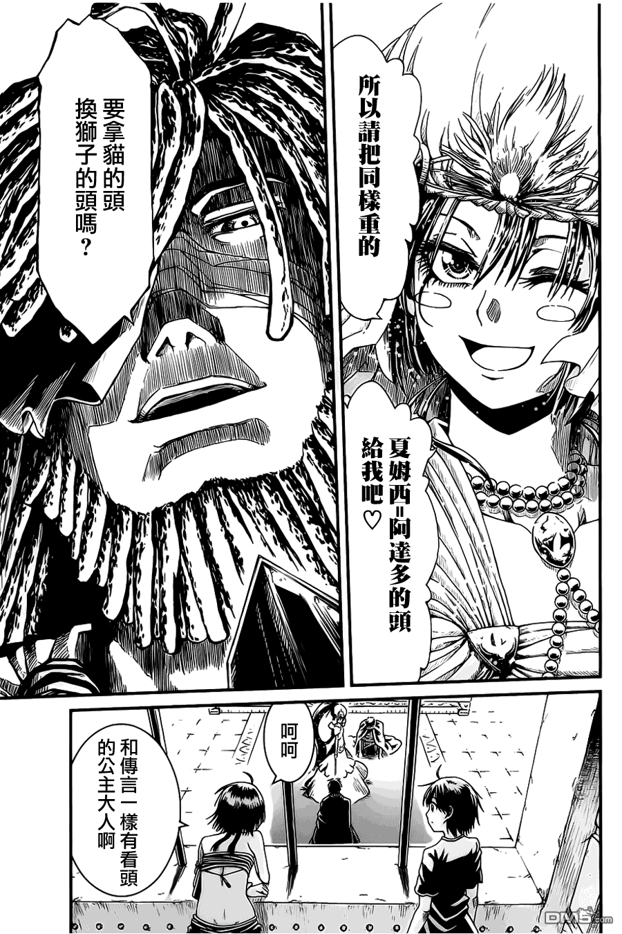 四方世界之王 - 第13话 - 第27张图