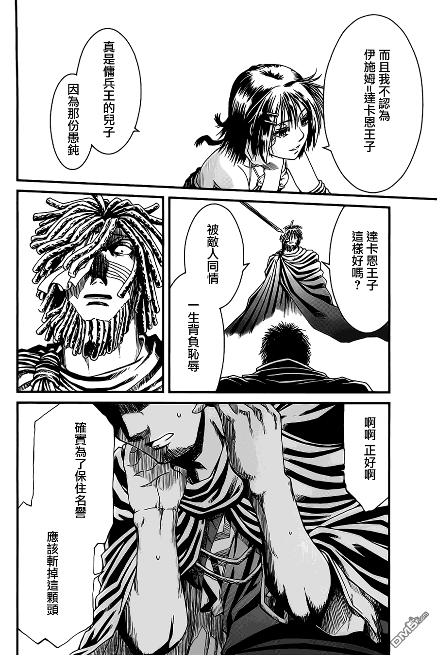 四方世界之王 - 第13话 - 第28张图