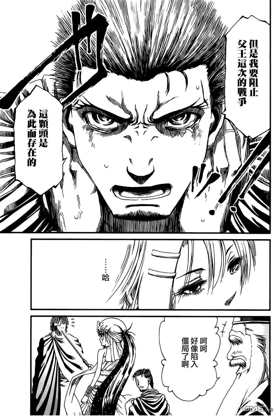 四方世界之王 - 第13话 - 第29张图