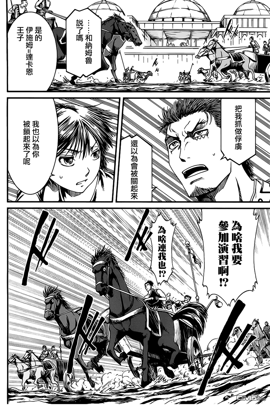 四方世界之王 - 第13话 - 第2张图