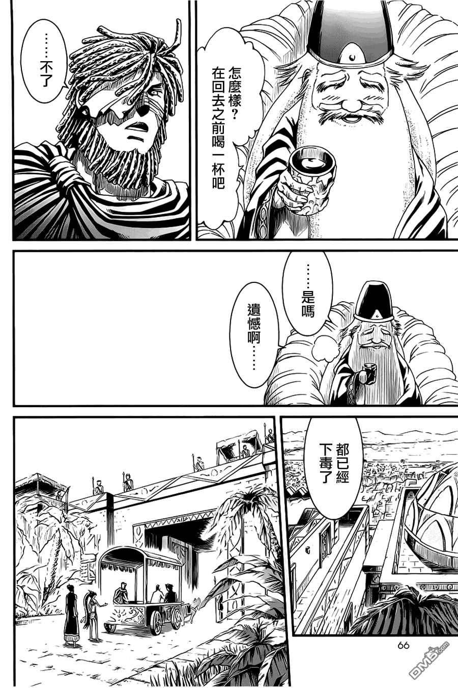 四方世界之王 - 第13话 - 第30张图