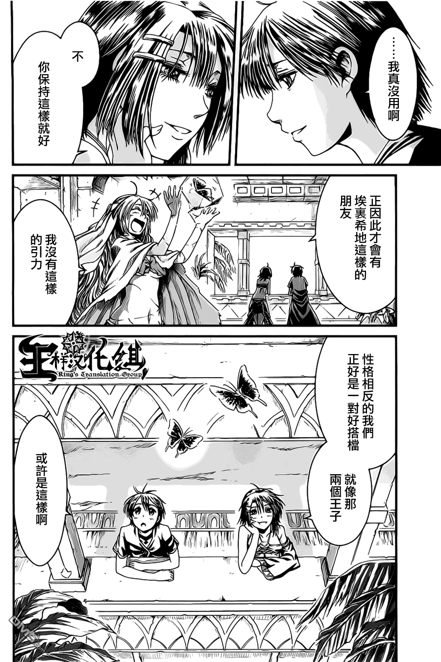 四方世界之王 - 第13话 - 第32张图