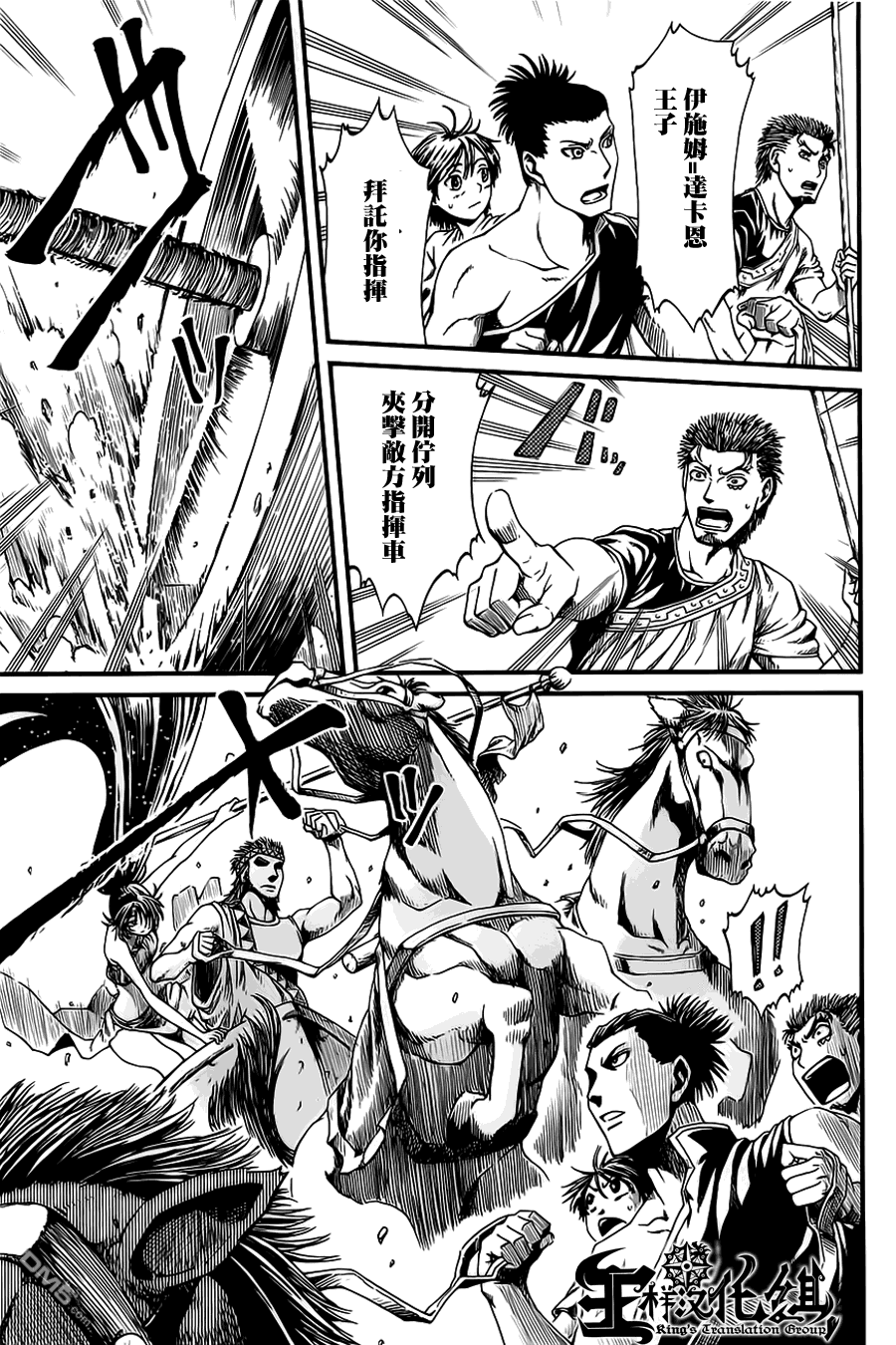 四方世界之王 - 第13话 - 第3张图