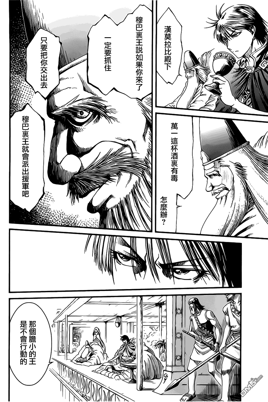 四方世界之王 - 第13话 - 第8张图