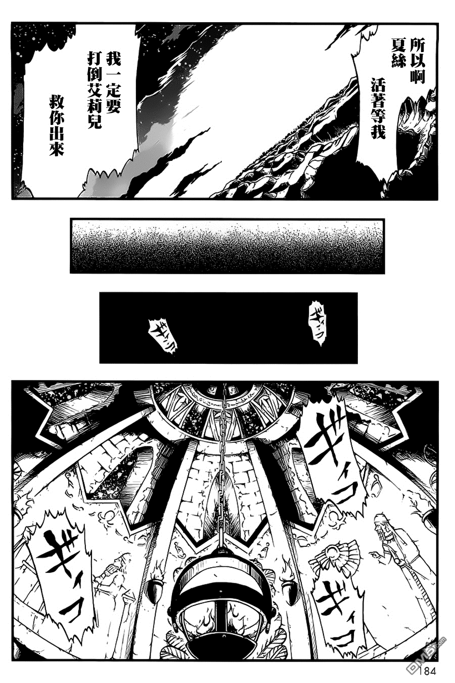 四方世界之王 - 第17话 - 第10张图