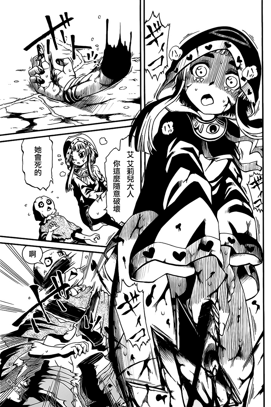 四方世界之王 - 第17话 - 第11张图