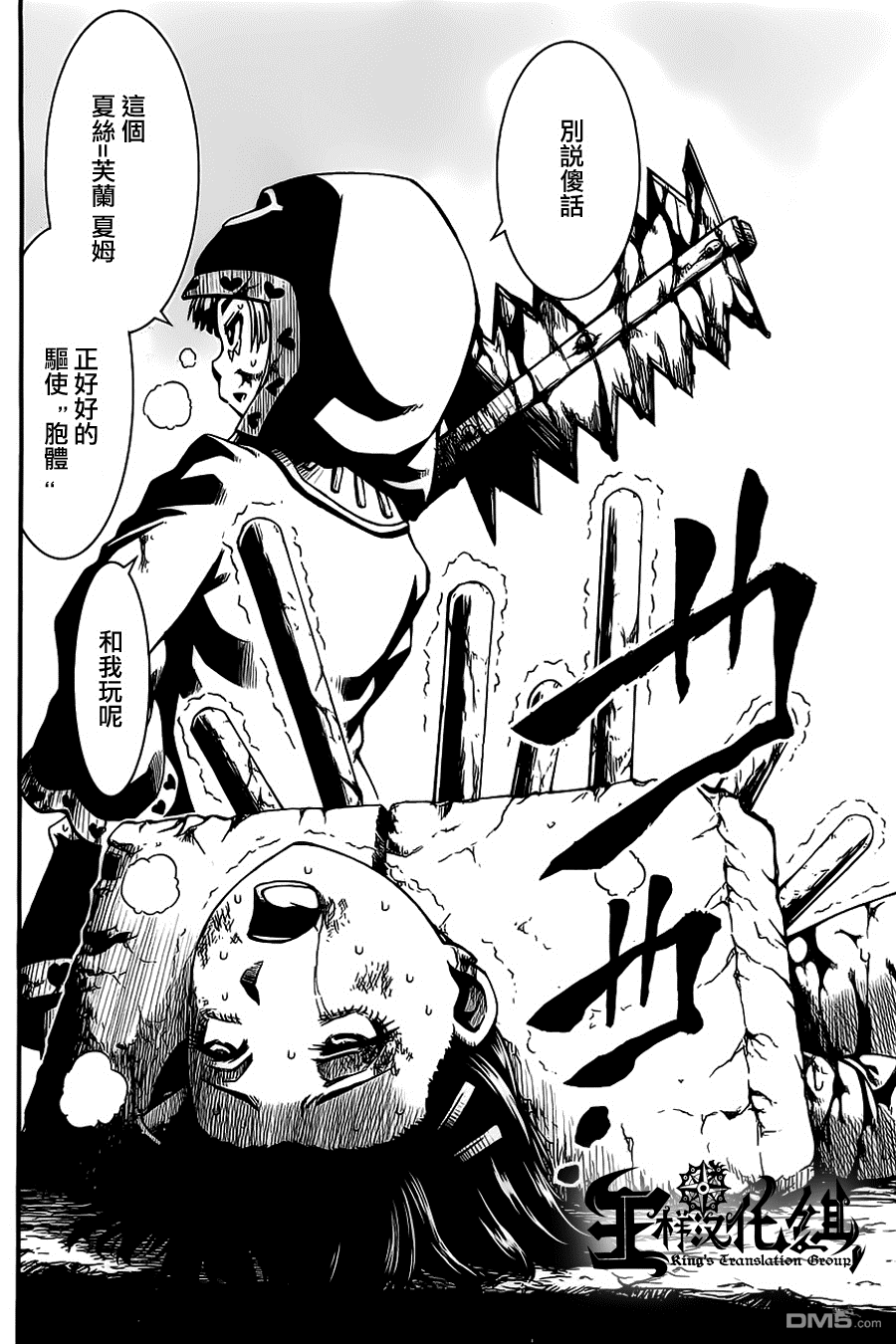 四方世界之王 - 第17话 - 第12张图