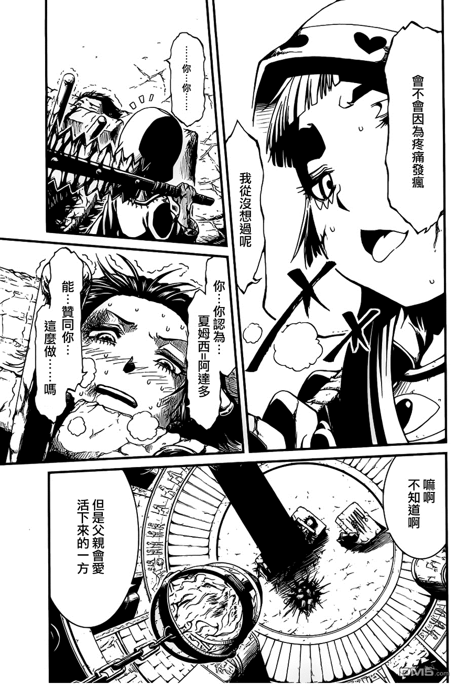 四方世界之王 - 第17话 - 第13张图