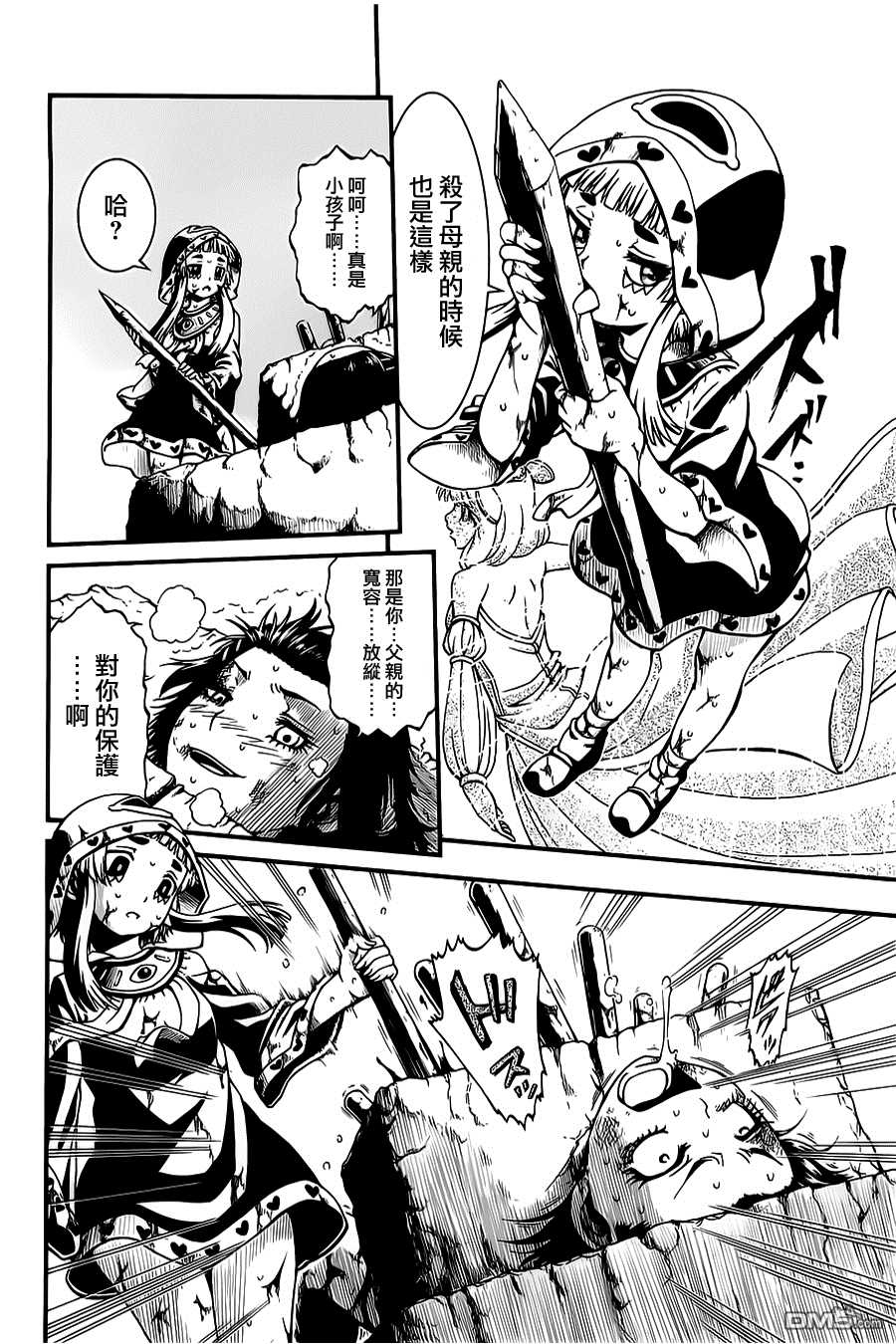 四方世界之王 - 第17话 - 第14张图