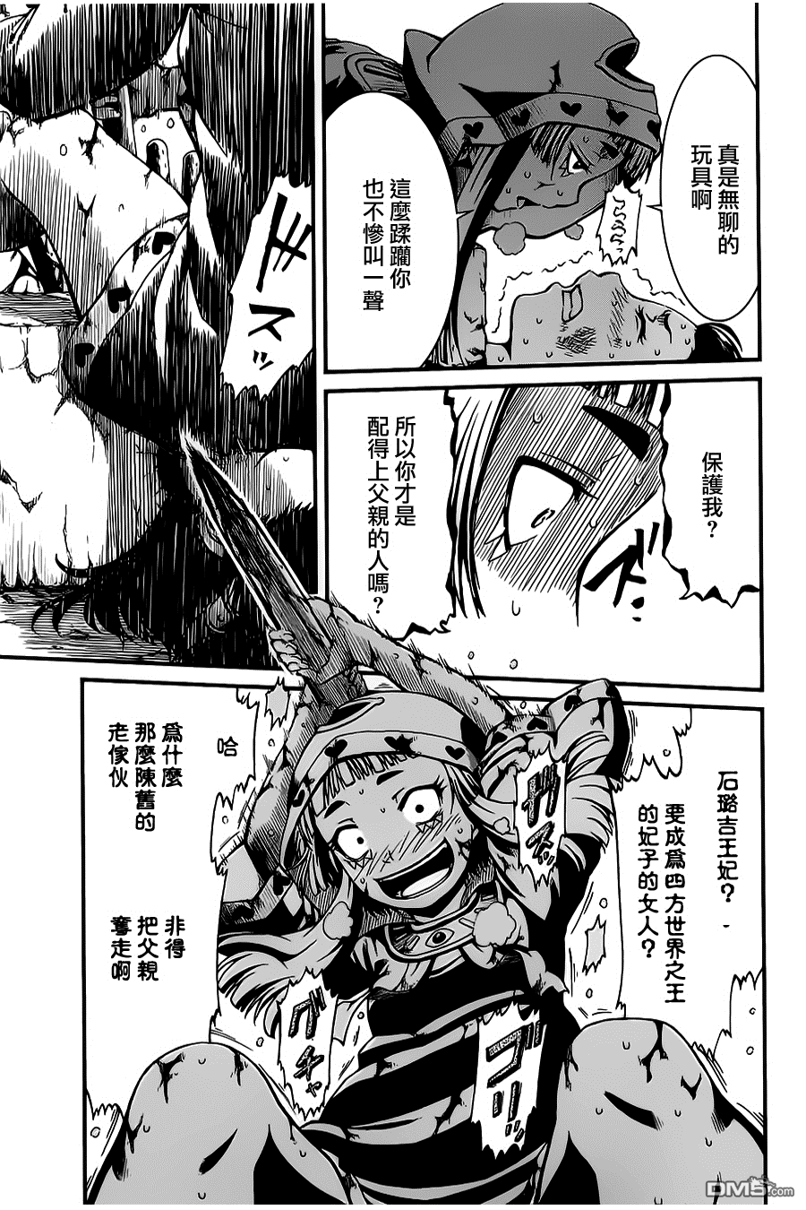 四方世界之王 - 第17话 - 第15张图