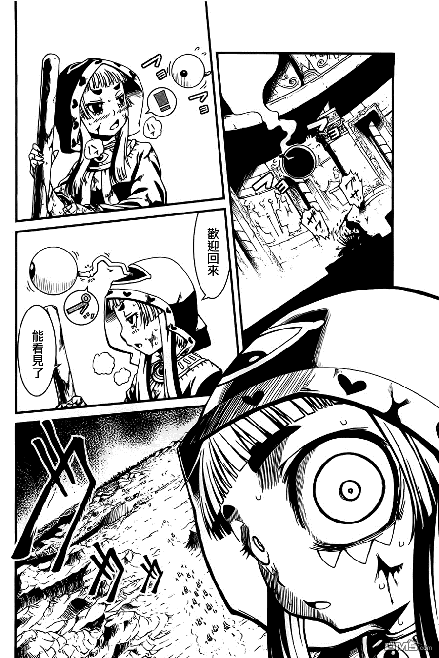 四方世界之王 - 第17话 - 第17张图