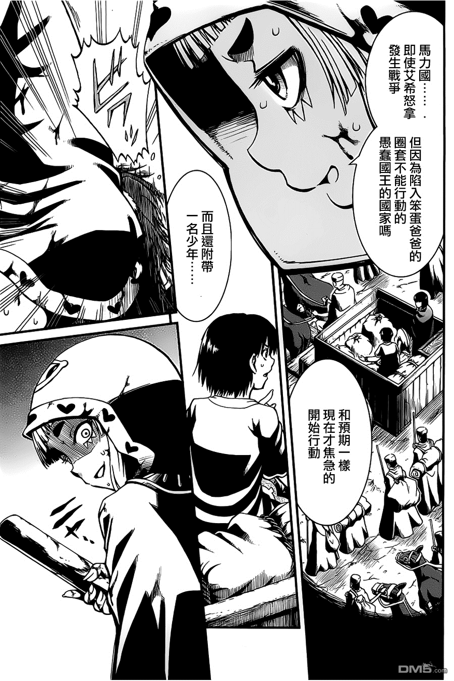 四方世界之王 - 第17话 - 第18张图