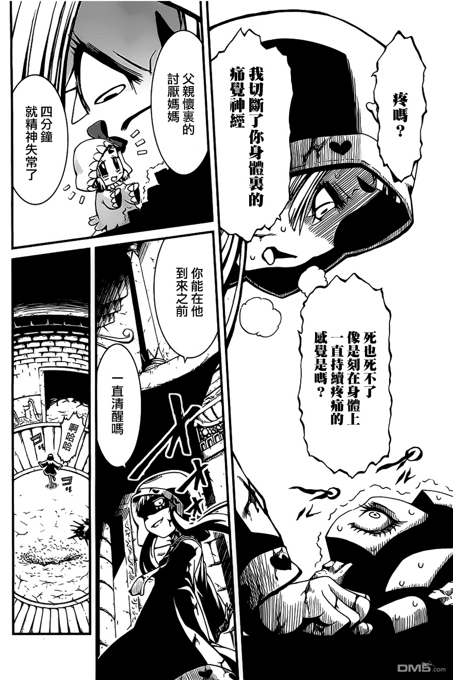 四方世界之王 - 第17话 - 第21张图