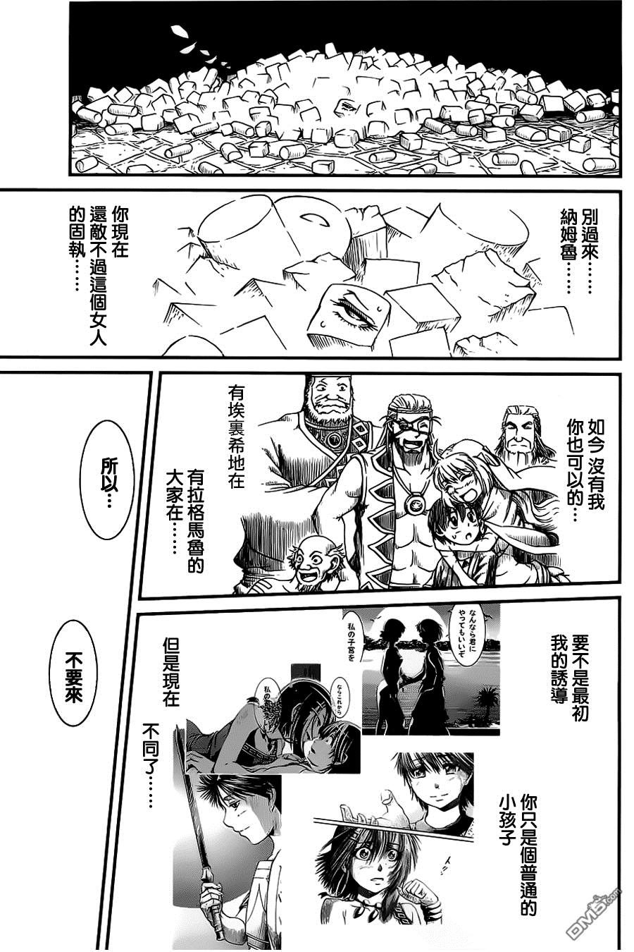 四方世界之王 - 第17话 - 第22张图