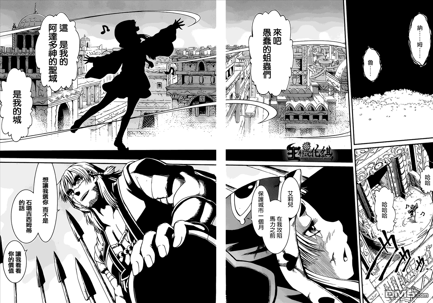 四方世界之王 - 第17话 - 第24张图