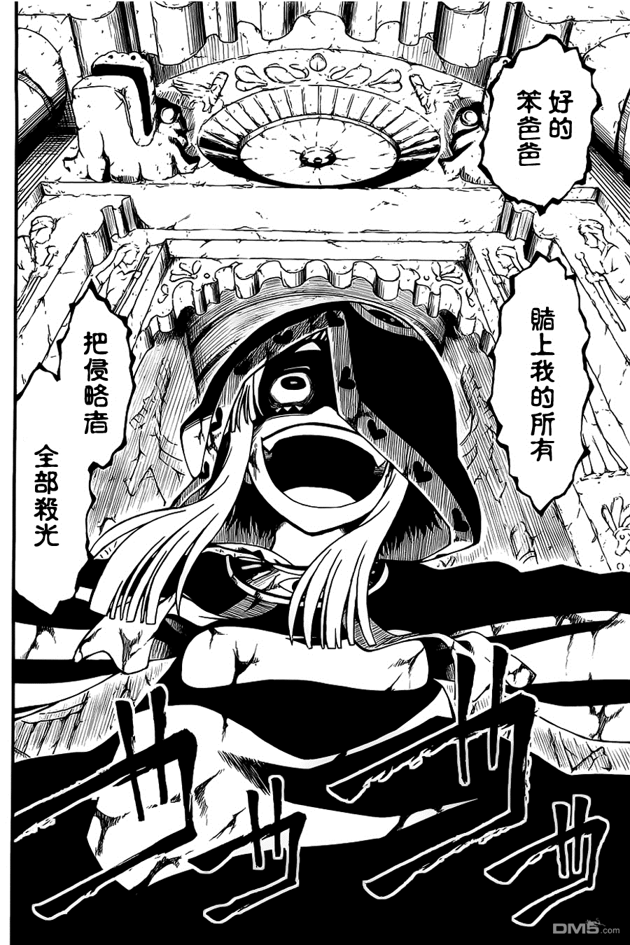 四方世界之王 - 第17话 - 第25张图