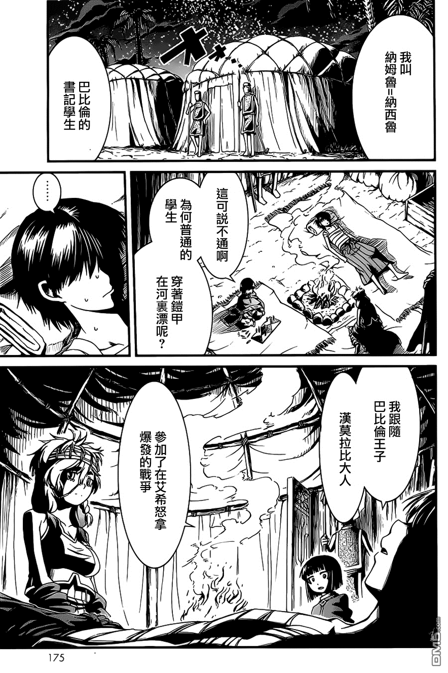 四方世界之王 - 第17话 - 第2张图