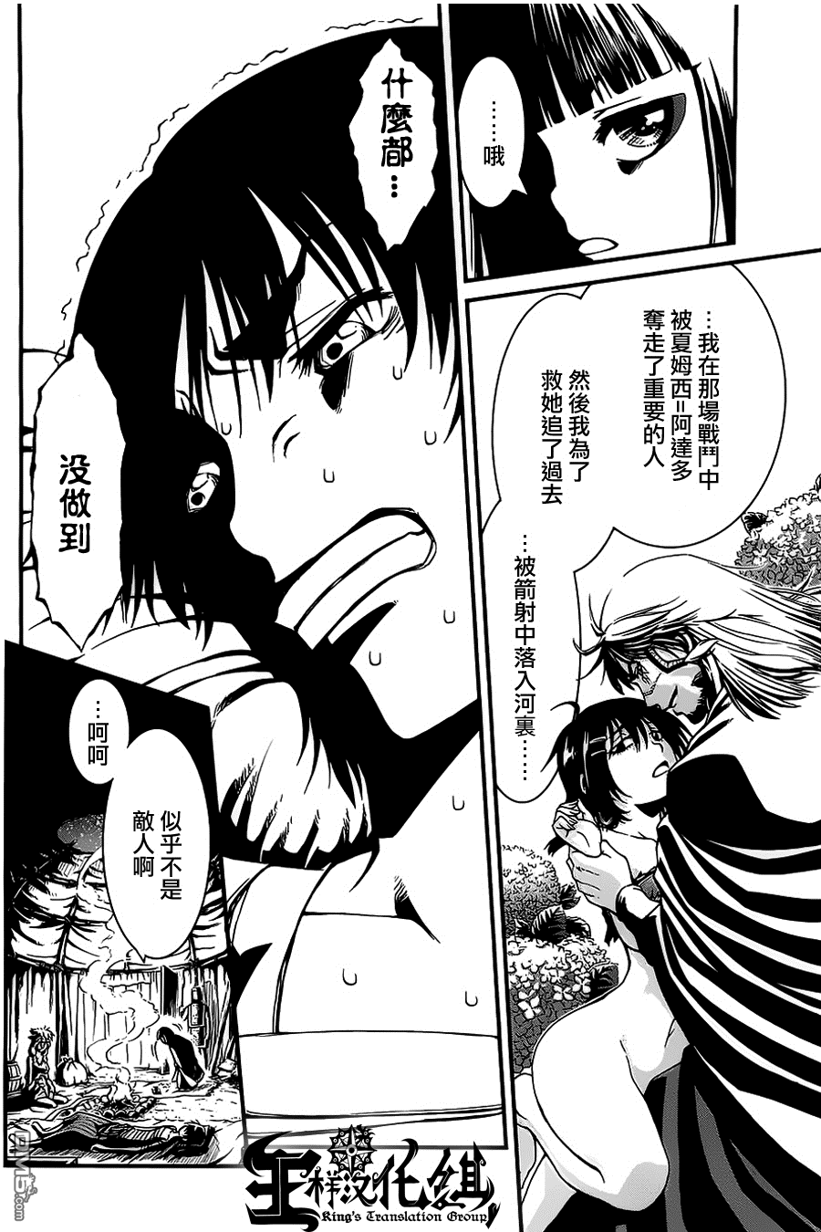 四方世界之王 - 第17话 - 第3张图