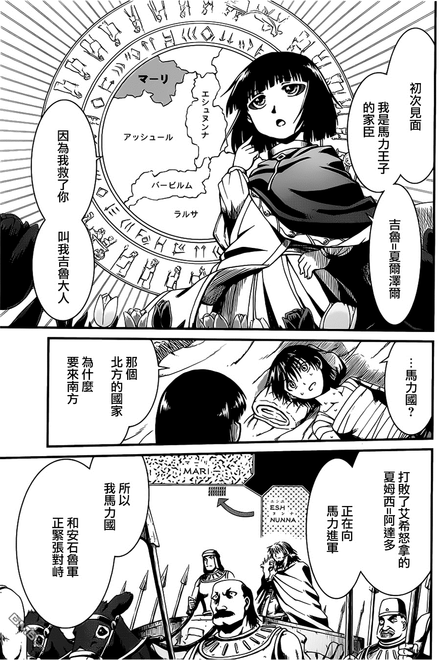 四方世界之王 - 第17话 - 第4张图