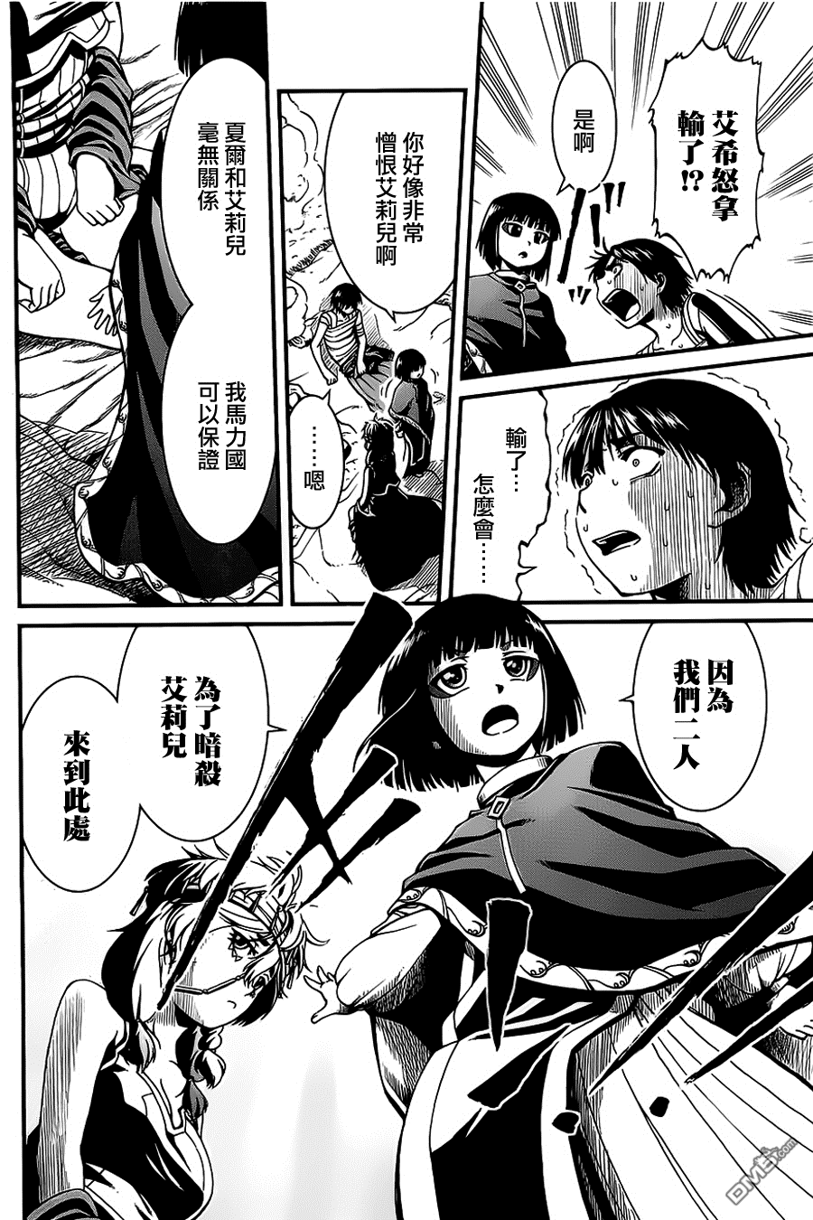 四方世界之王 - 第17话 - 第5张图