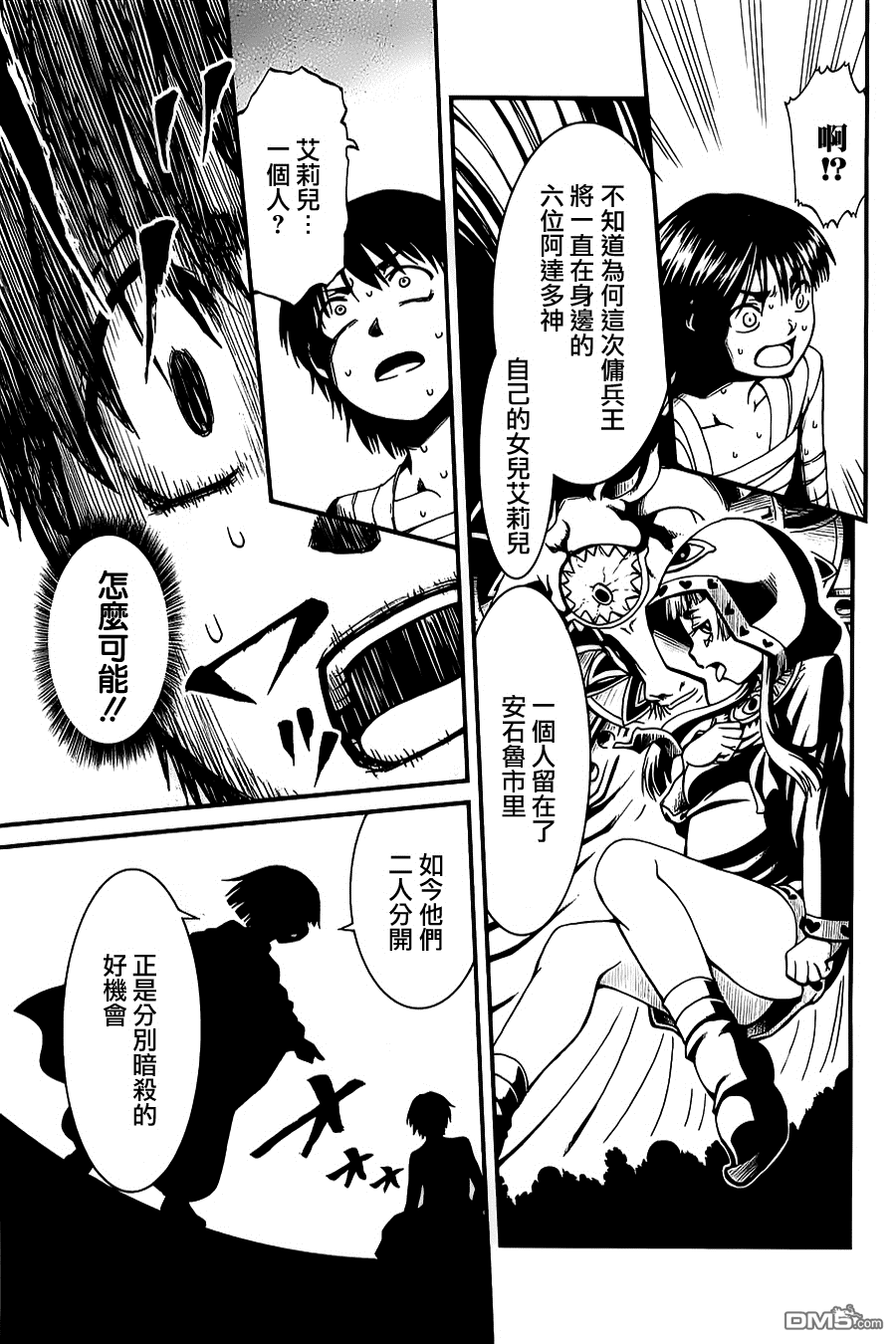 四方世界之王 - 第17话 - 第6张图