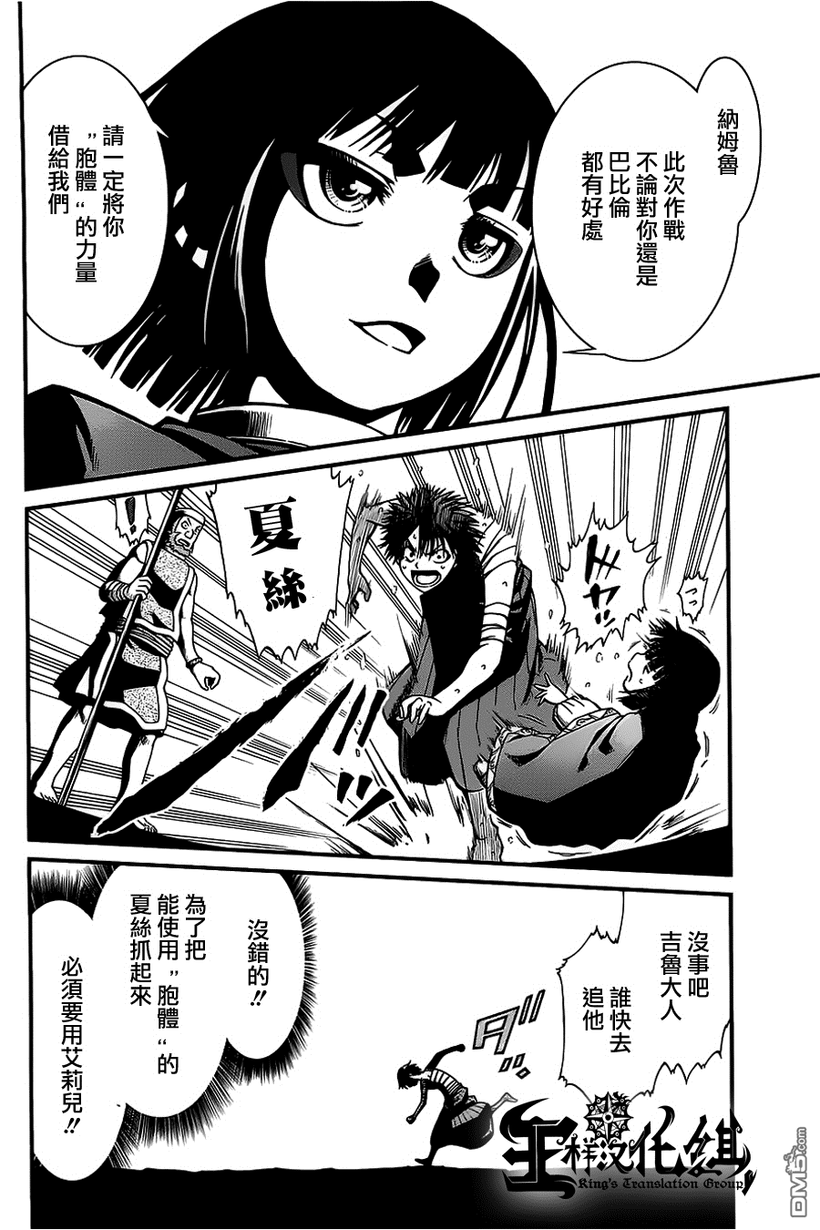 四方世界之王 - 第17话 - 第7张图