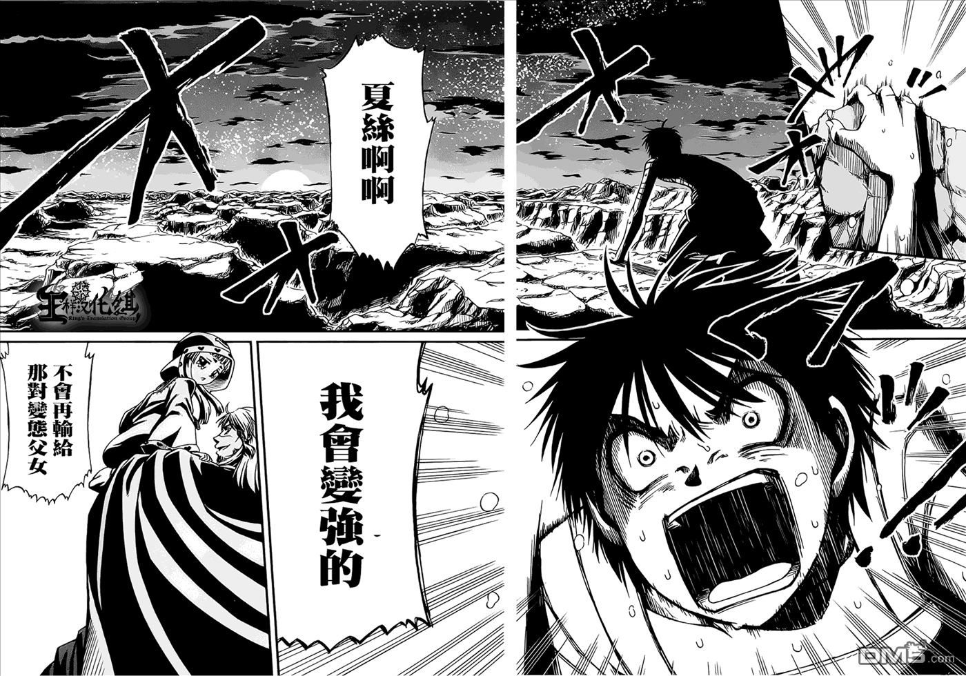 四方世界之王 - 第17话 - 第9张图