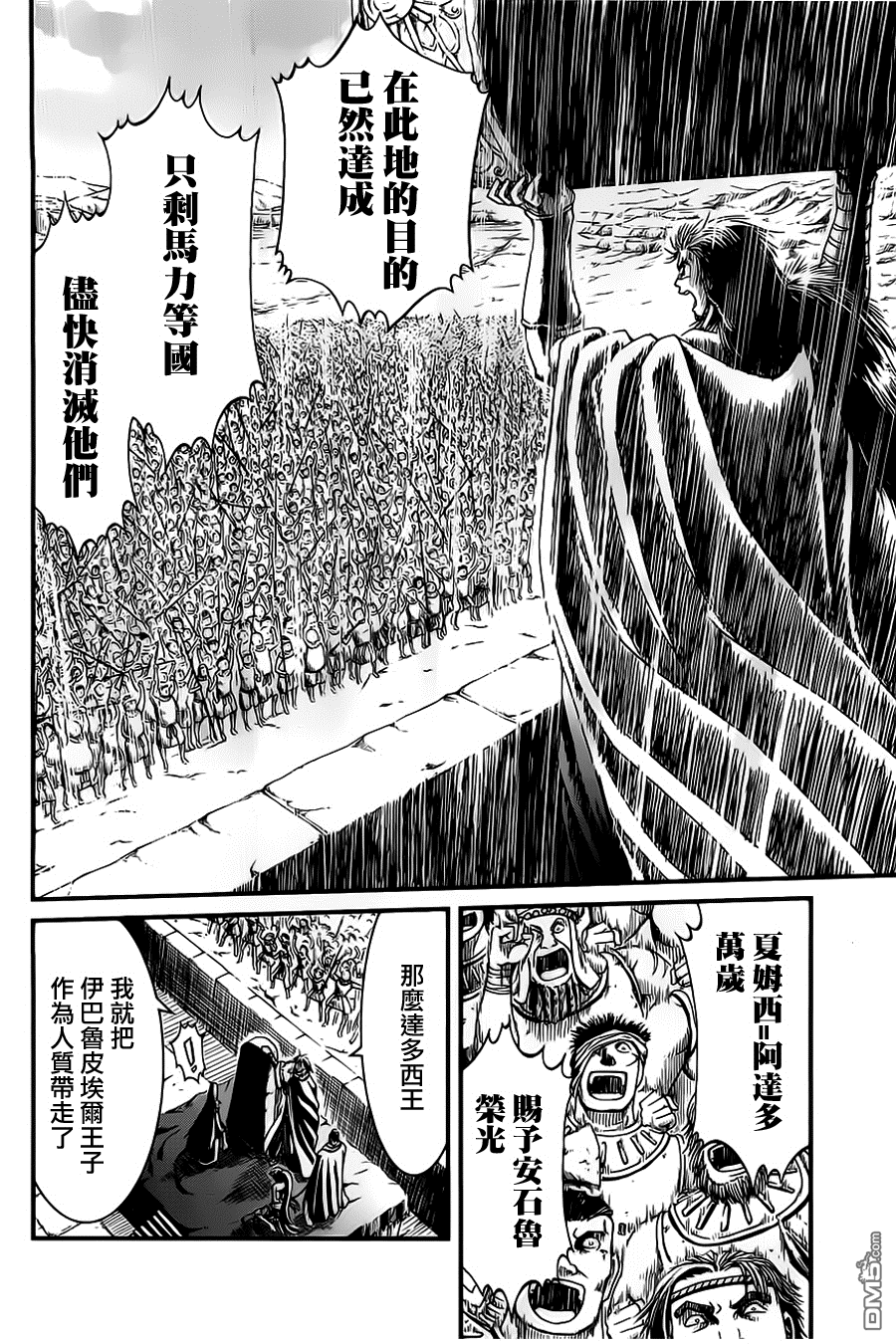 四方世界之王 - 第16话 - 第10张图