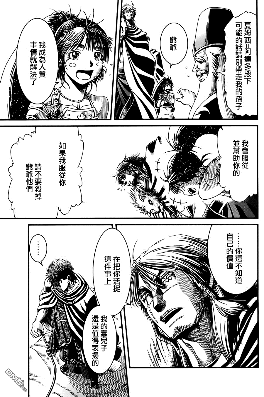 四方世界之王 - 第16话 - 第11张图