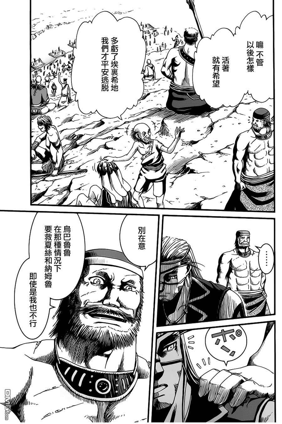 四方世界之王 - 第16话 - 第13张图