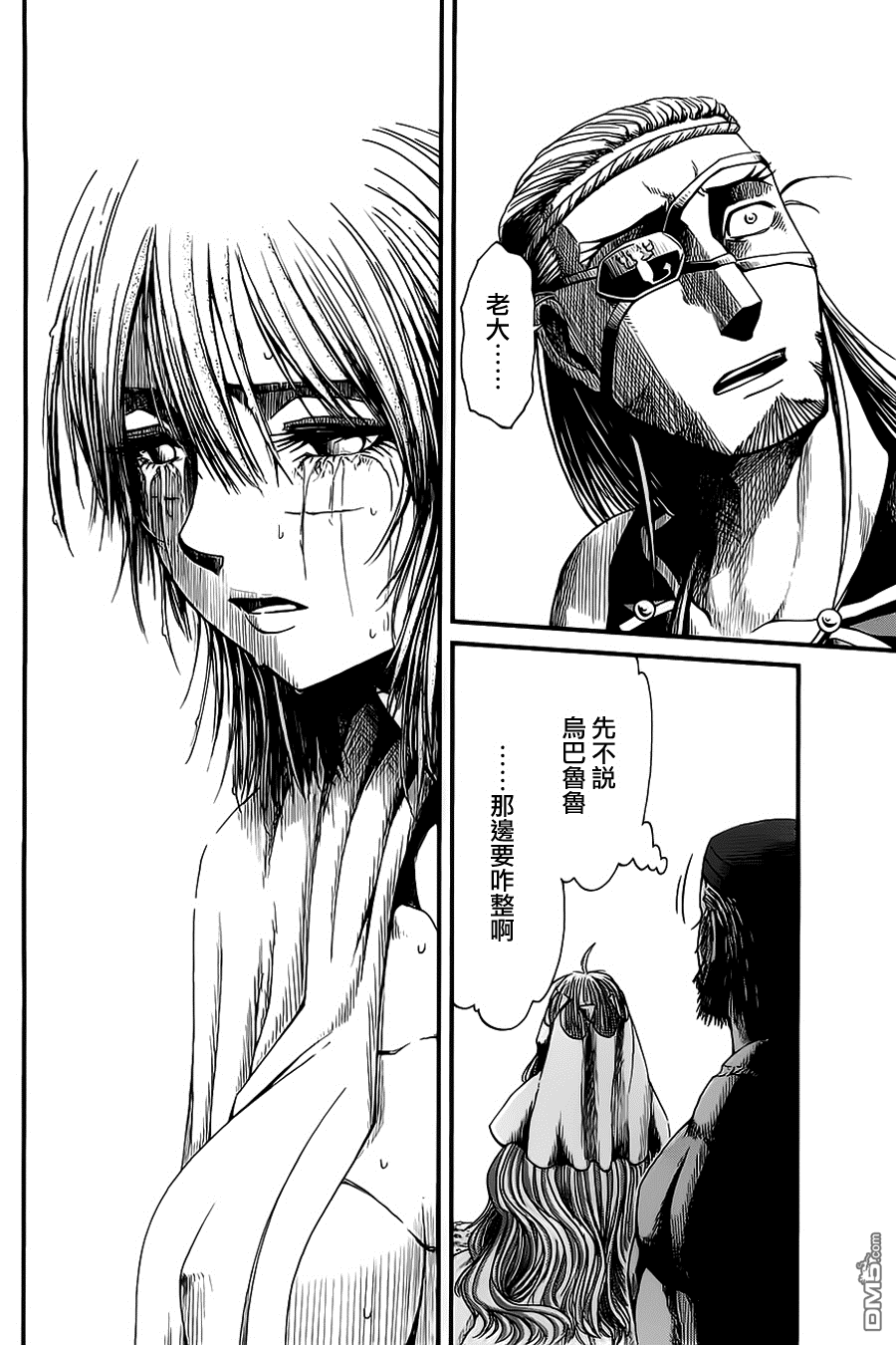 四方世界之王 - 第16话 - 第14张图