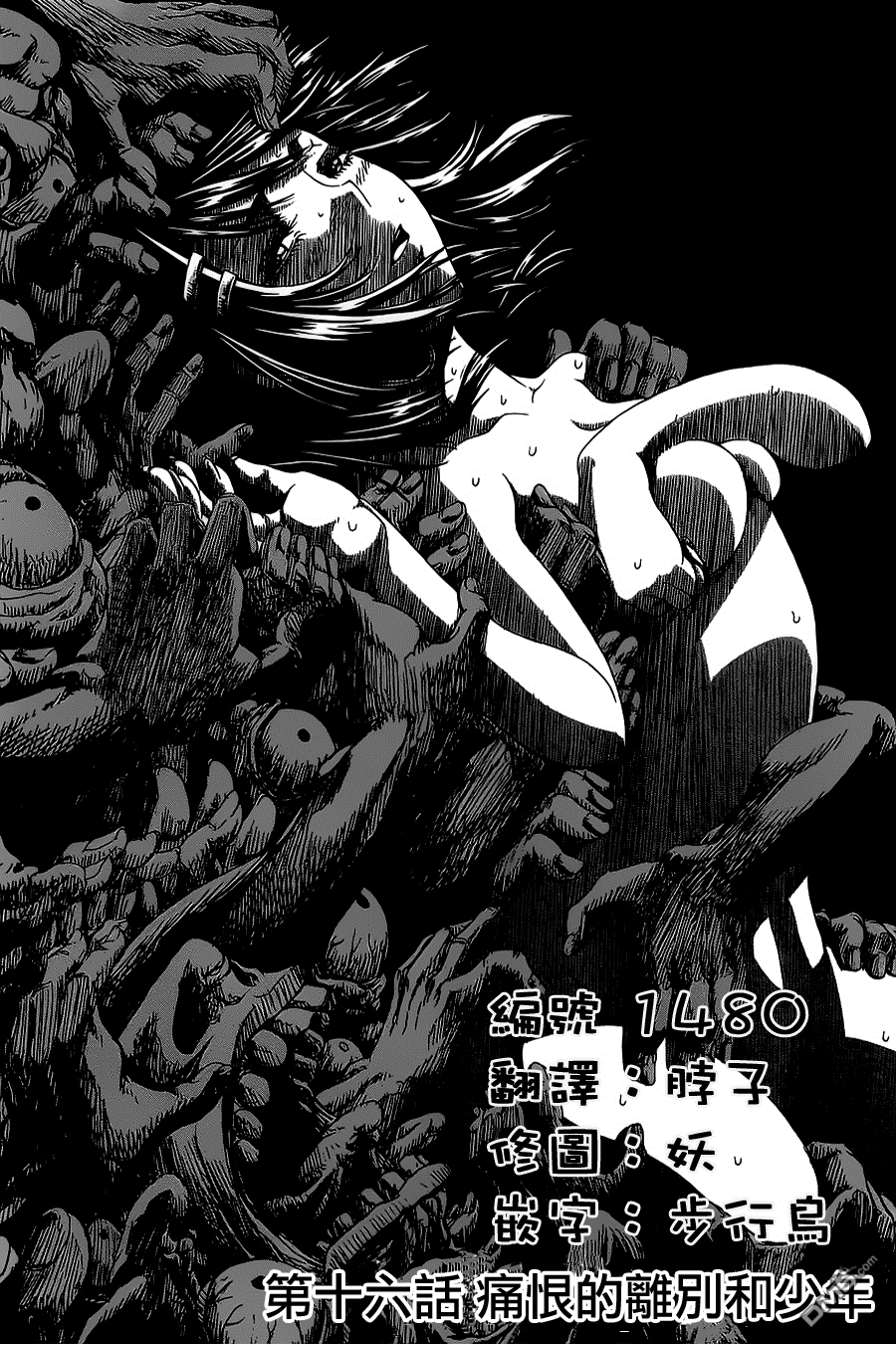 四方世界之王 - 第16话 - 第1张图