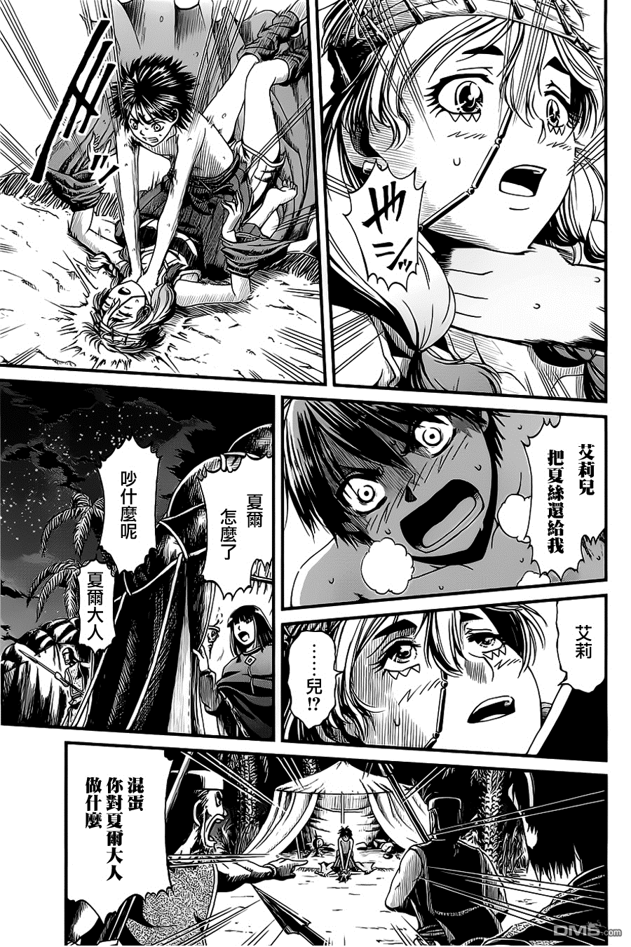 四方世界之王 - 第16话 - 第20张图