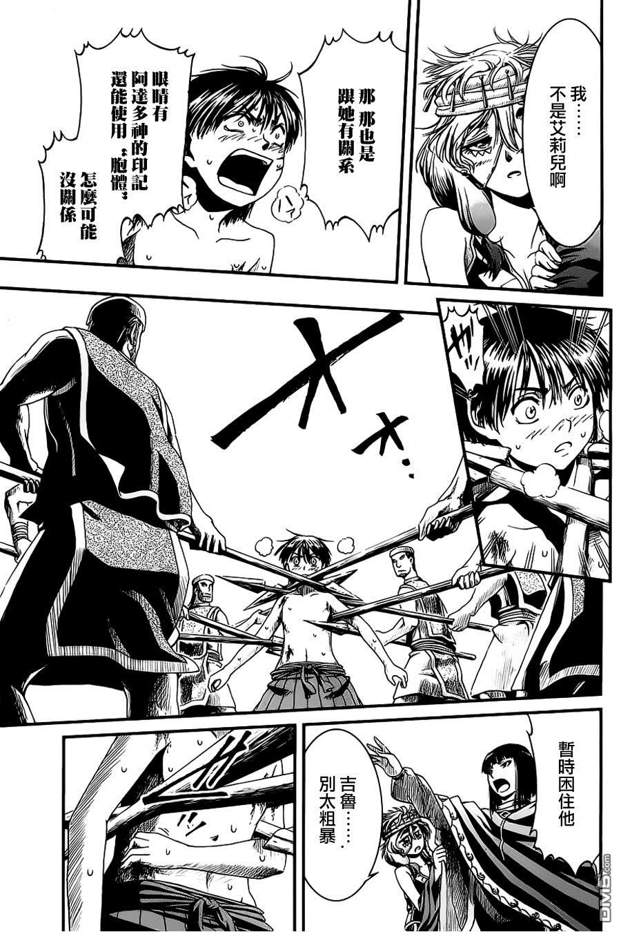 四方世界之王 - 第16话 - 第22张图