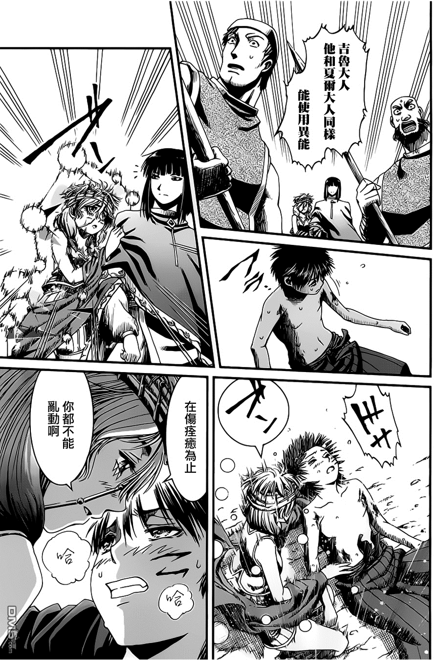 四方世界之王 - 第16话 - 第24张图