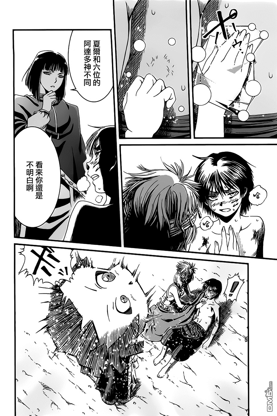 四方世界之王 - 第16话 - 第25张图