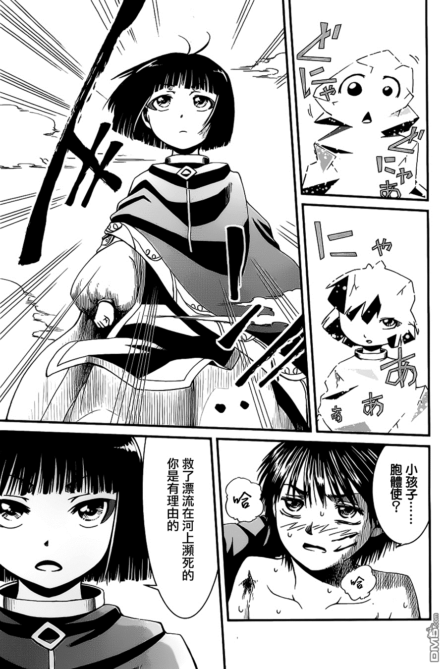 四方世界之王 - 第16话 - 第26张图