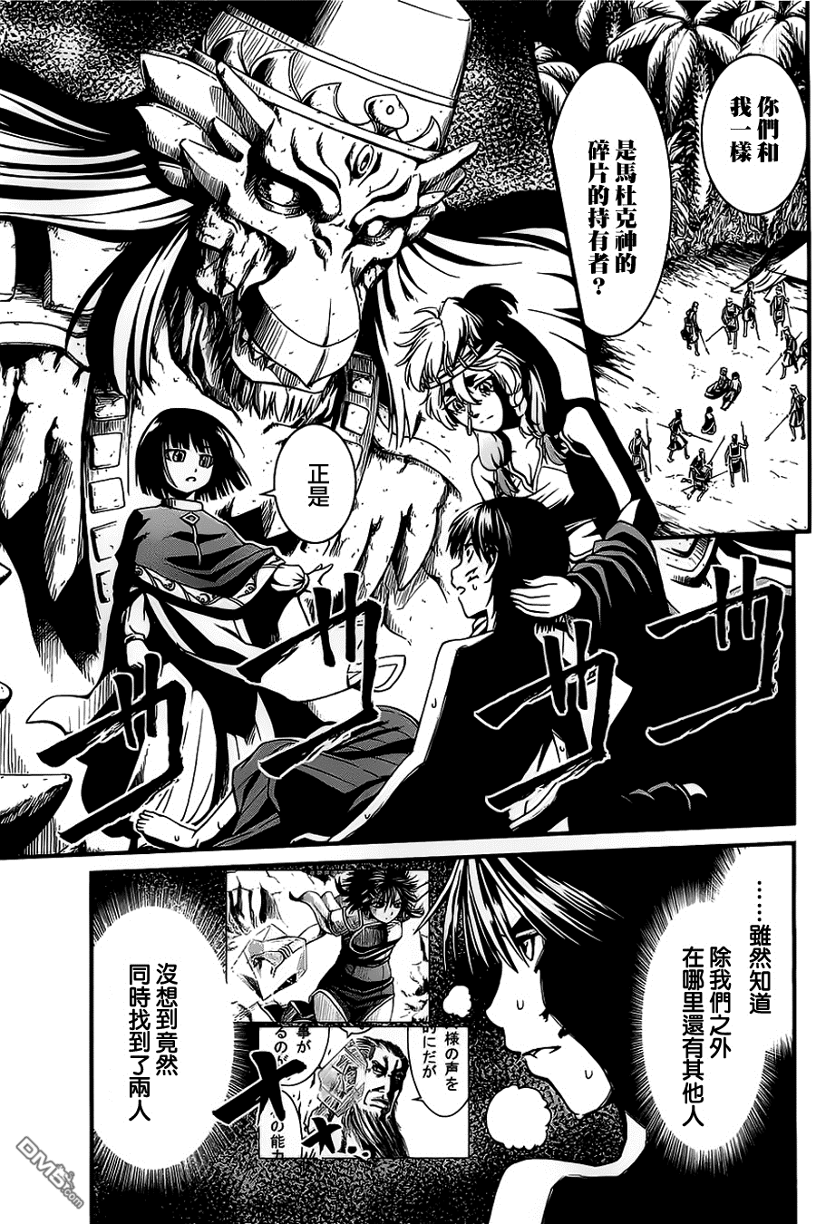 四方世界之王 - 第16话 - 第28张图