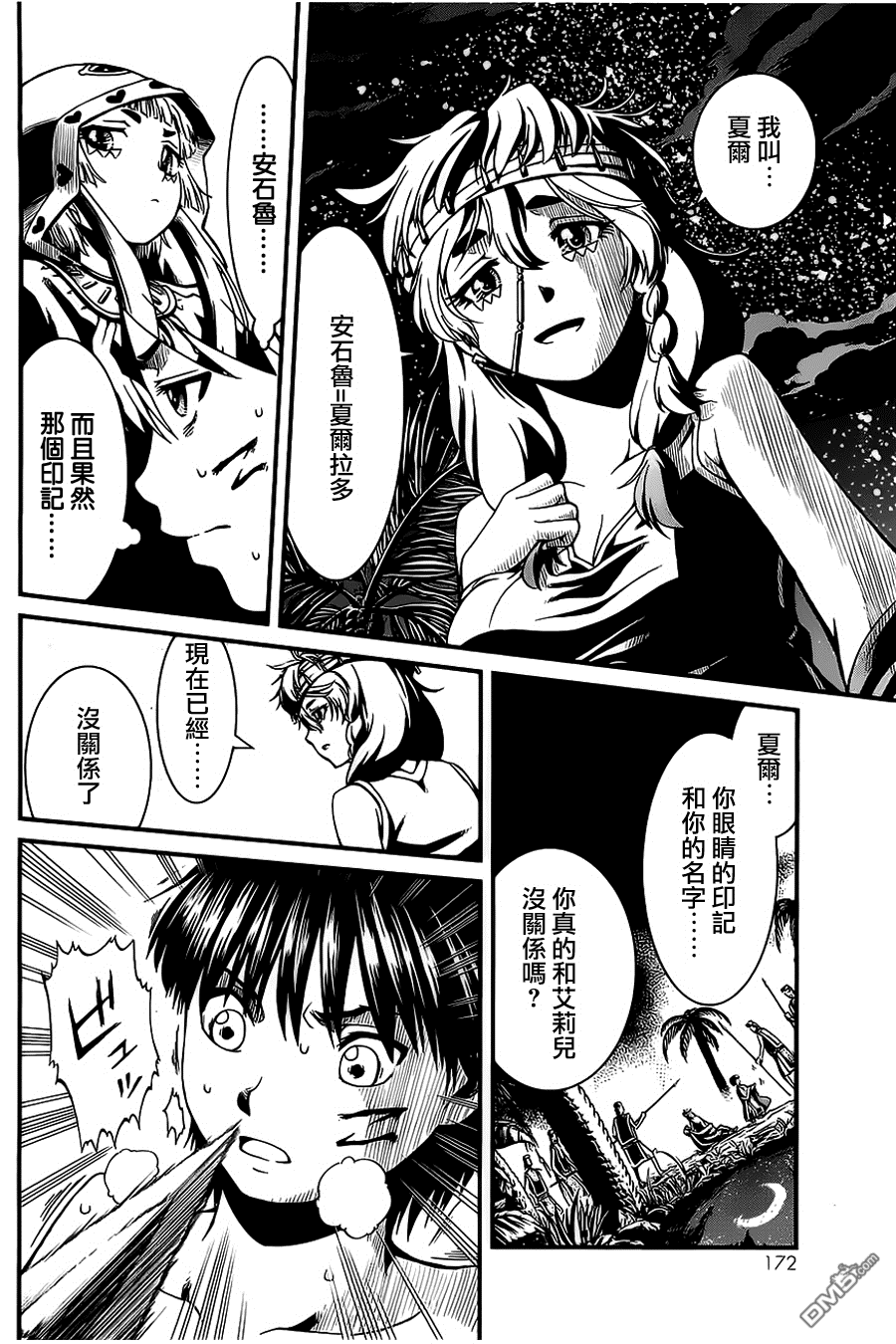 四方世界之王 - 第16话 - 第29张图