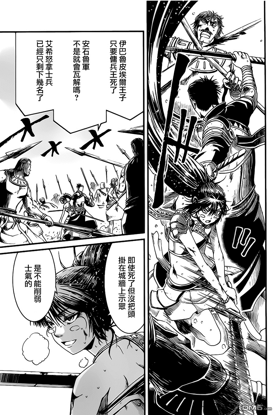 四方世界之王 - 第16话 - 第2张图