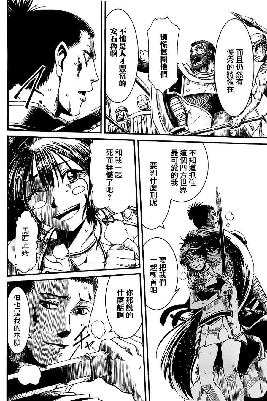 四方世界之王 - 第16话 - 第3张图