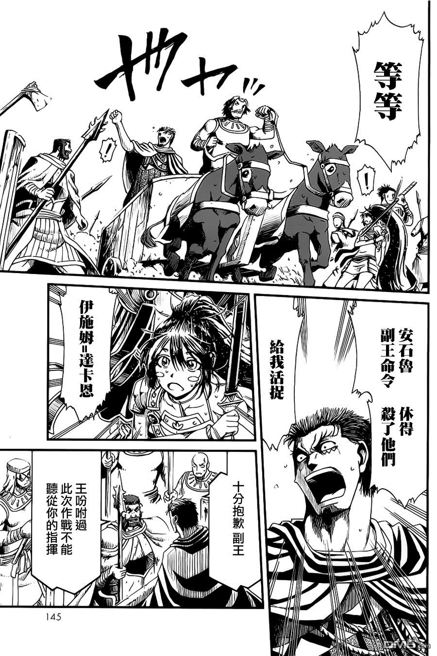 四方世界之王 - 第16话 - 第4张图