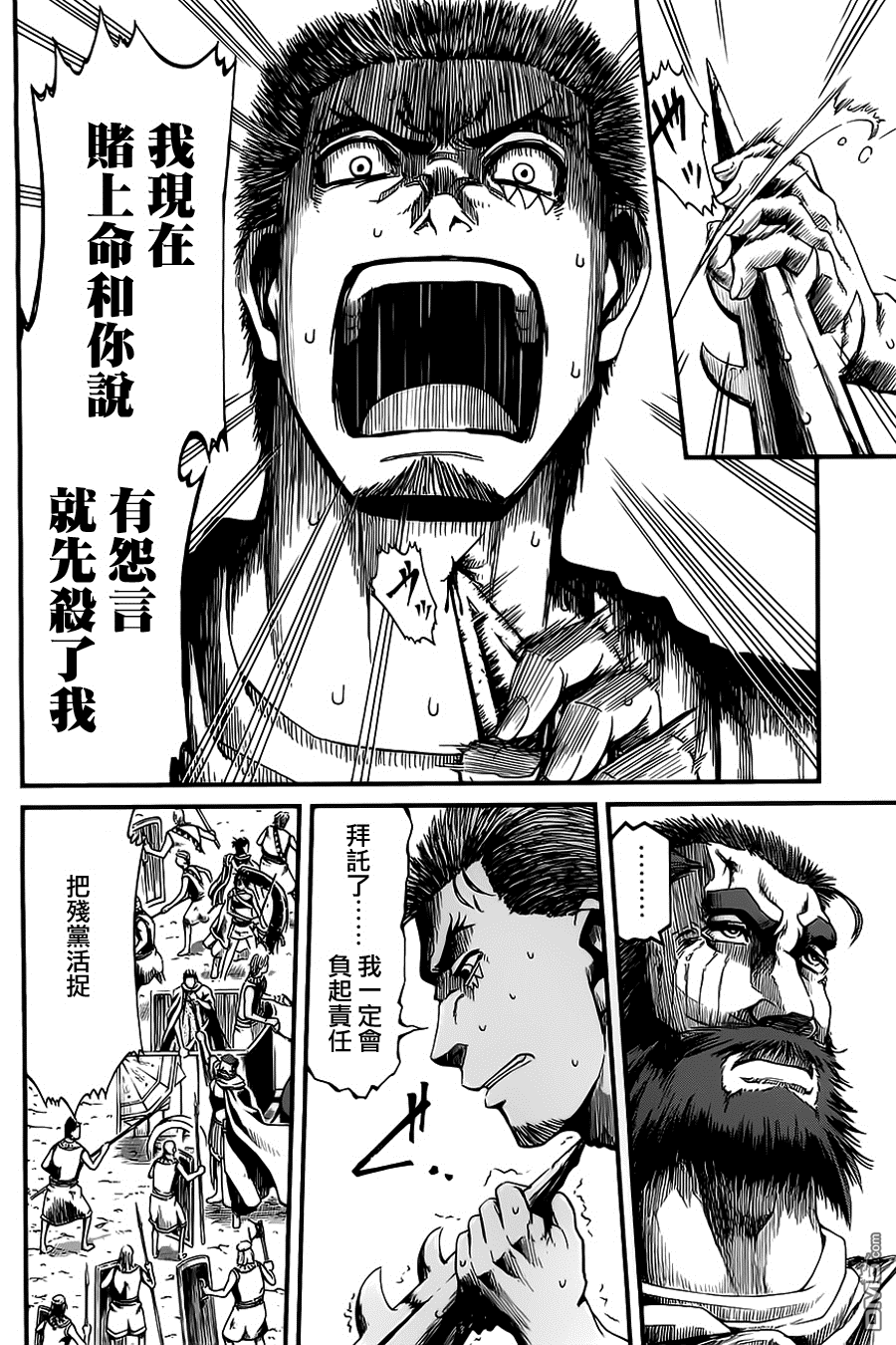 四方世界之王 - 第16话 - 第5张图