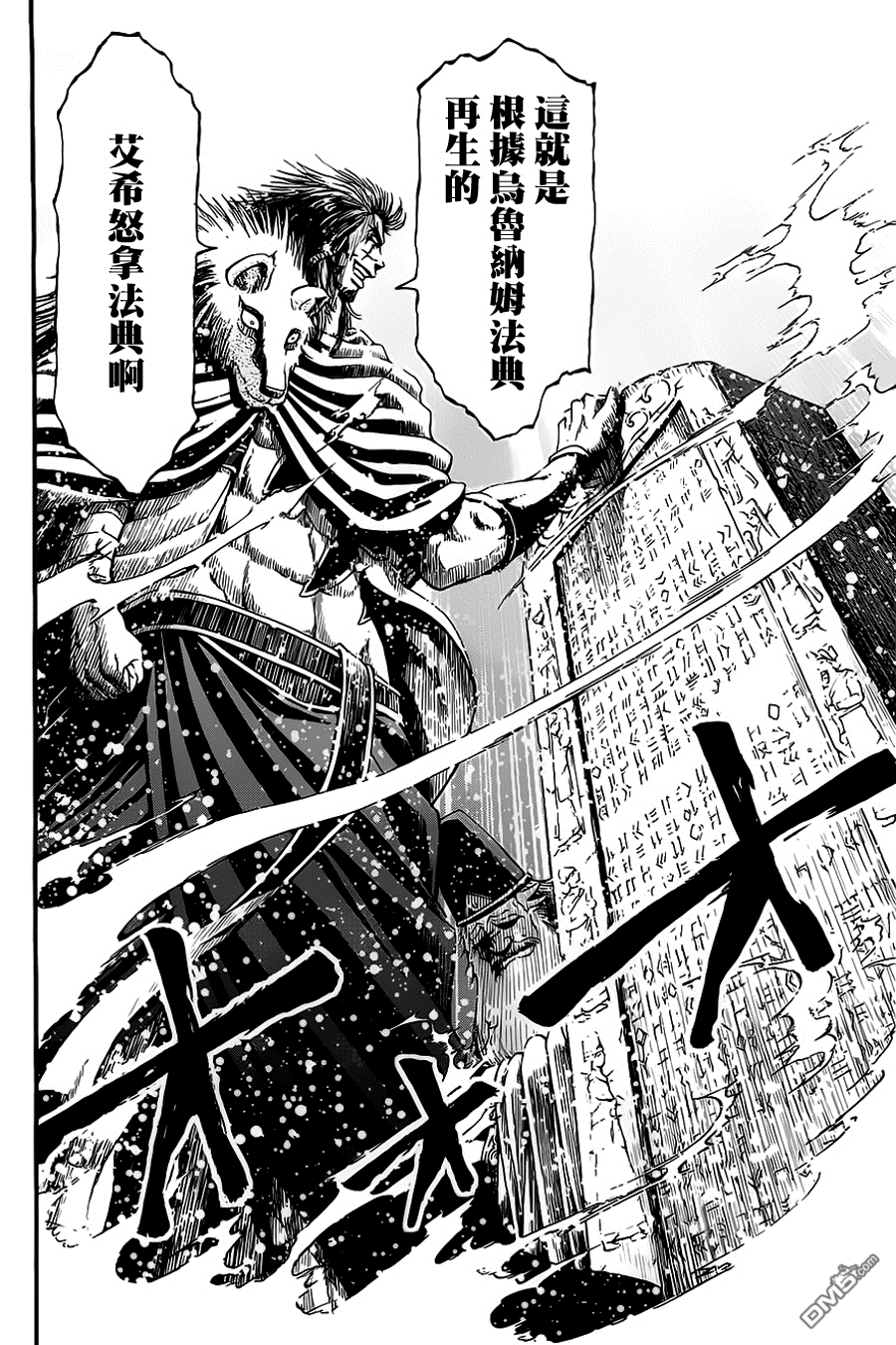 四方世界之王 - 第16话 - 第8张图